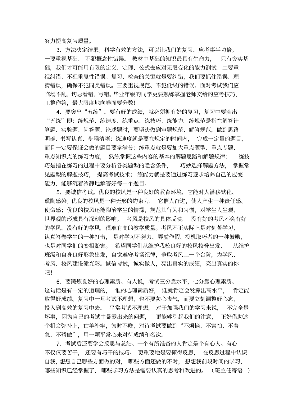 期末考试寄语范文_第2页