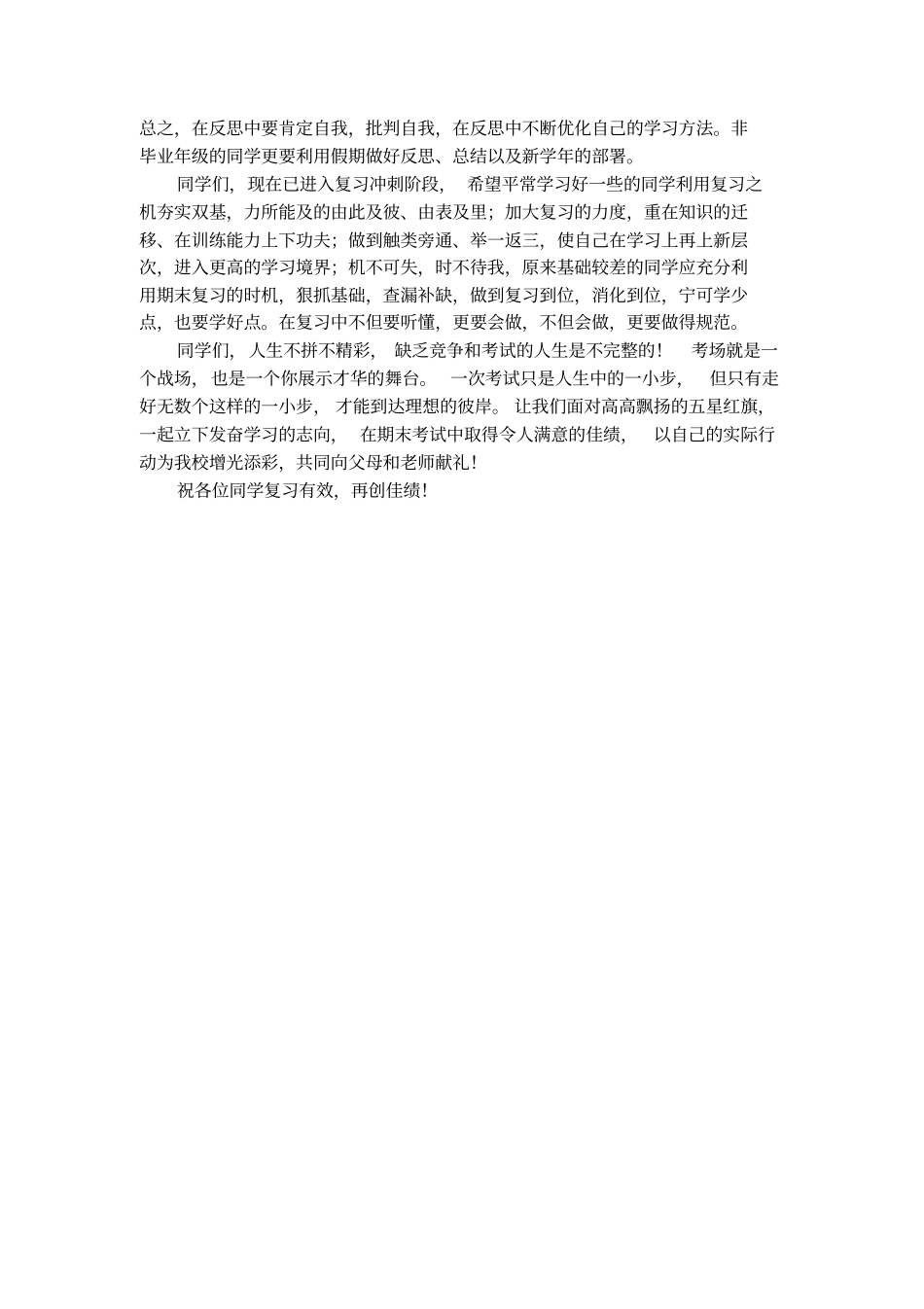 期末考试寄语范文_第3页