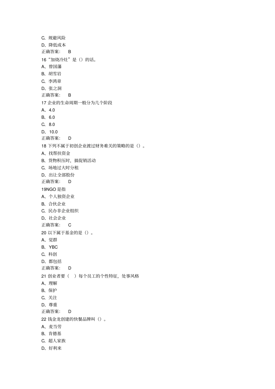 期末考试必过尔雅大学生创业基础李肖鸣期末资料_第3页