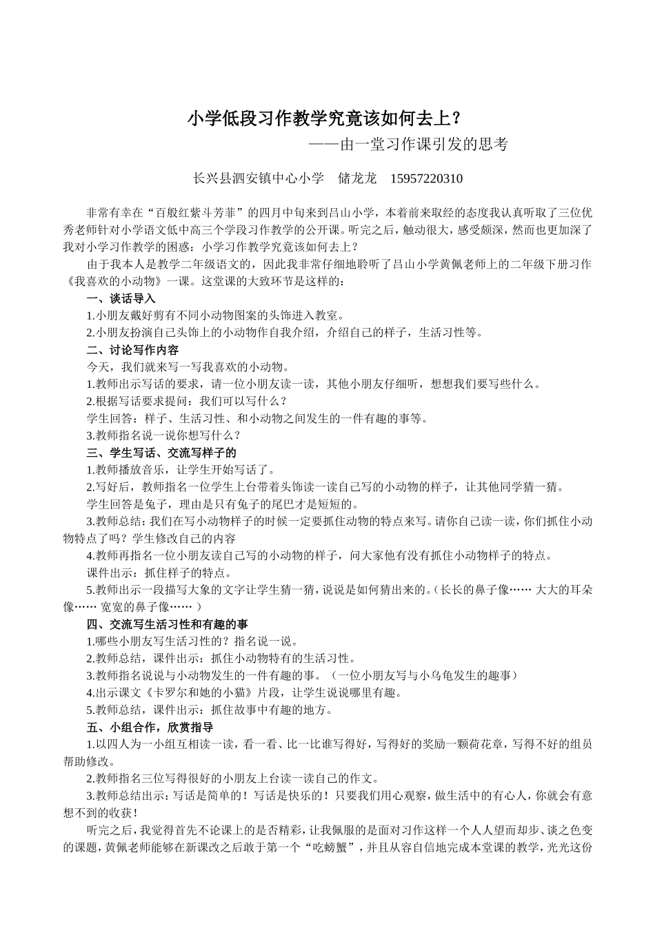 小学低段习作教学究竟该如何去上？_第1页