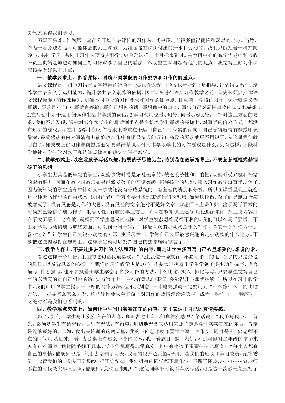 小学低段习作教学究竟该如何去上？_第2页