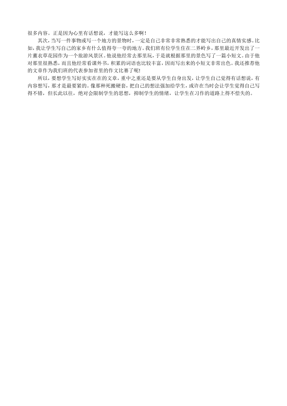 小学低段习作教学究竟该如何去上？_第3页