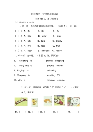 期末测试题-新标准三起小学英语四年级上册