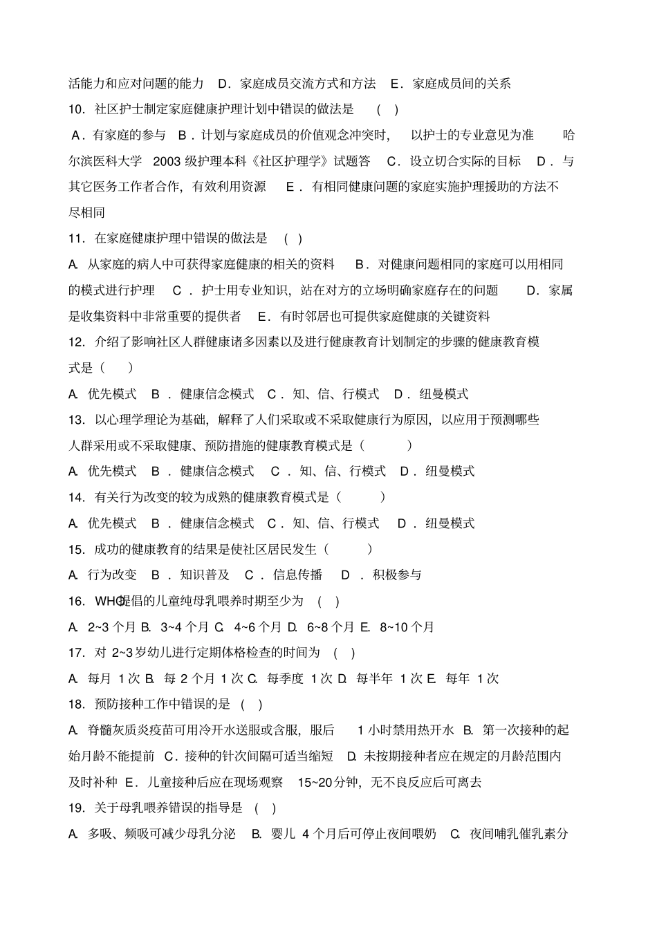 期末考试社区护理_第2页