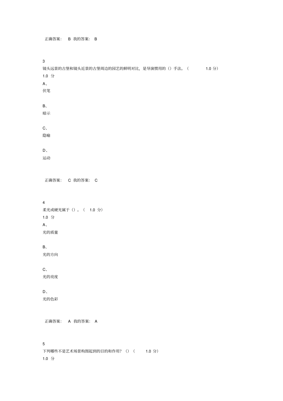 期末考试答案：声光影的内心感动：电影视听语言资料_第2页