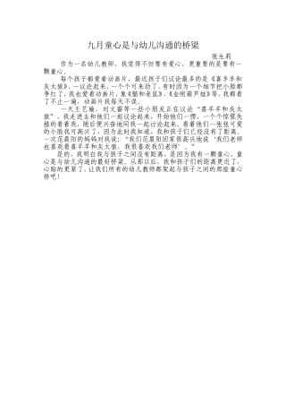 六月童心是与幼儿沟通的桥梁