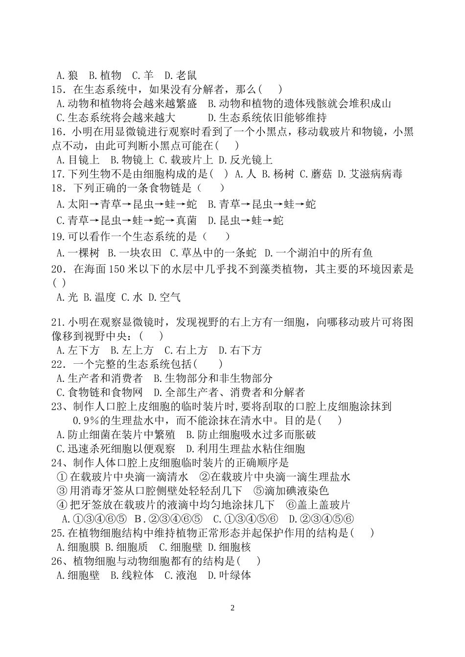 七年级上册生物第一次月考试题_第2页
