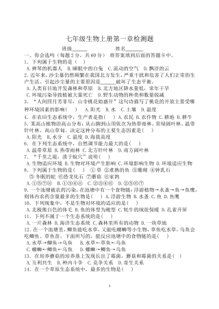七年级上册生物第一次月考试题