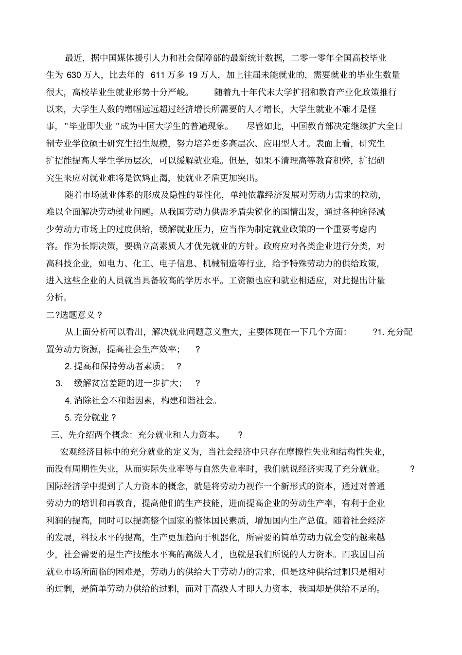 期末计量经济学论文作业_第2页