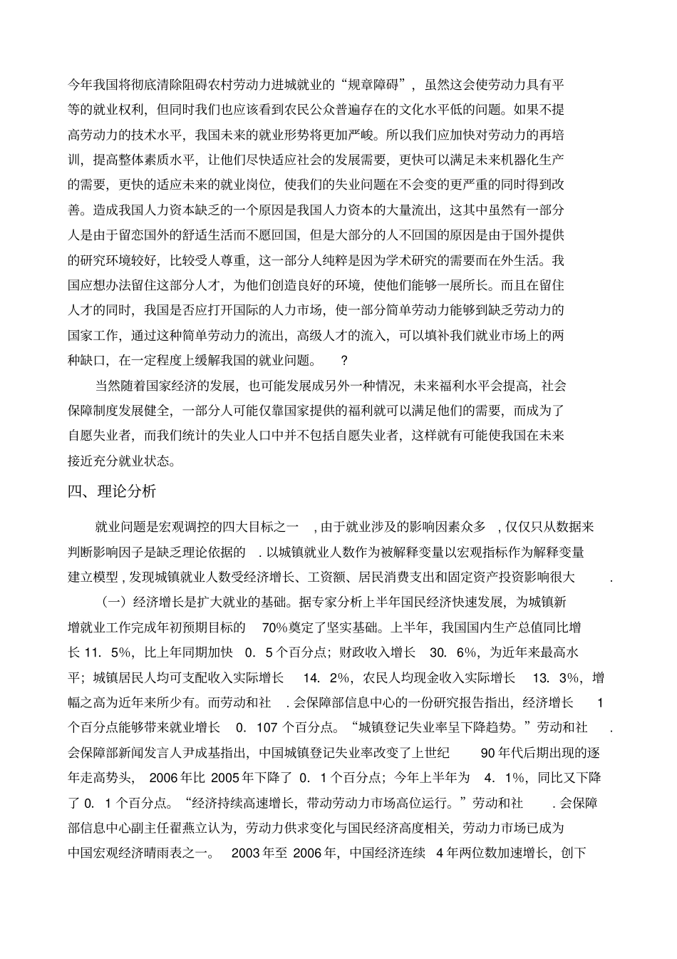 期末计量经济学论文作业_第3页