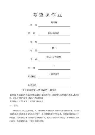 期末计量经济学论文作业