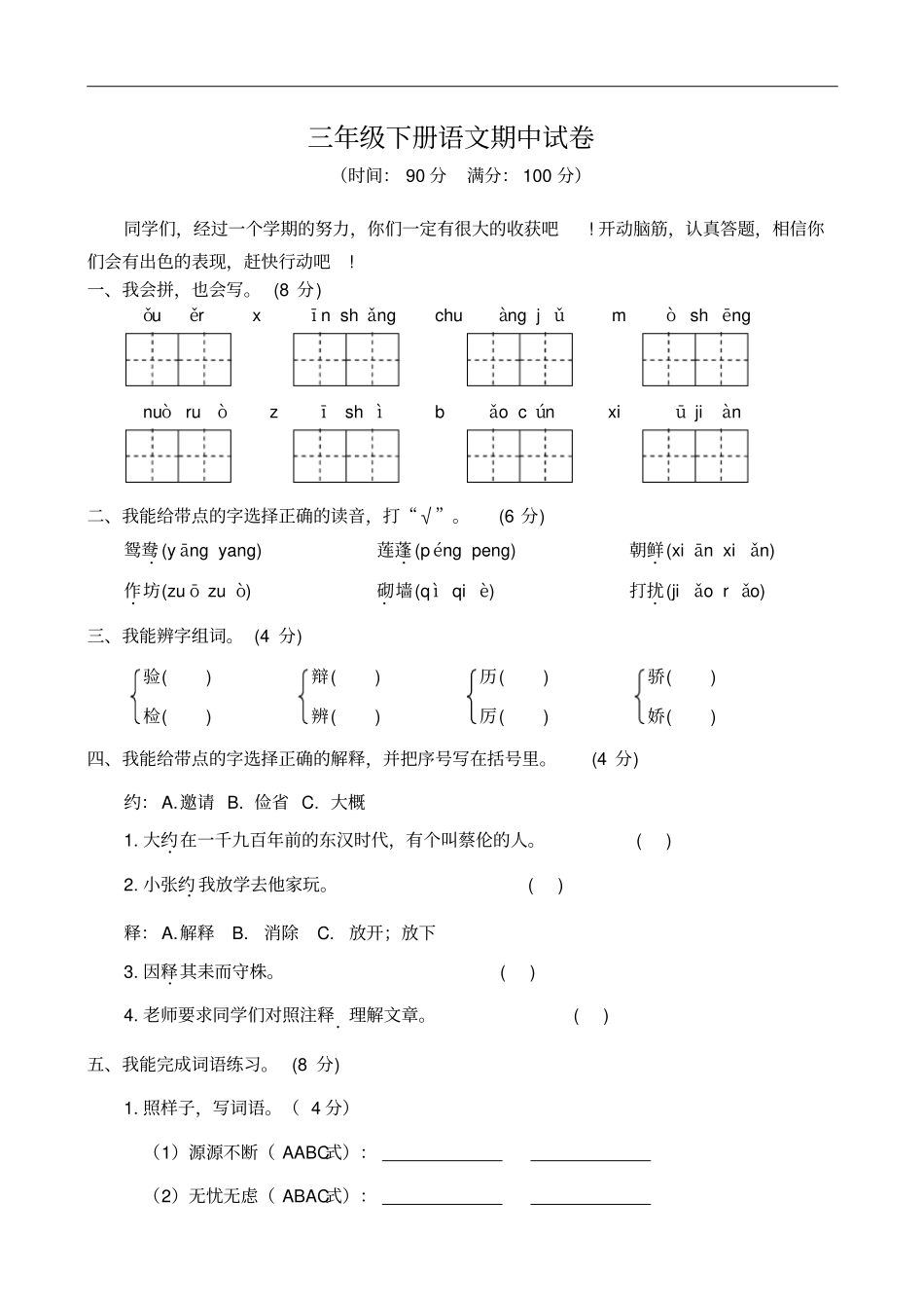 期末质量检测三年级语文期中试卷_第1页