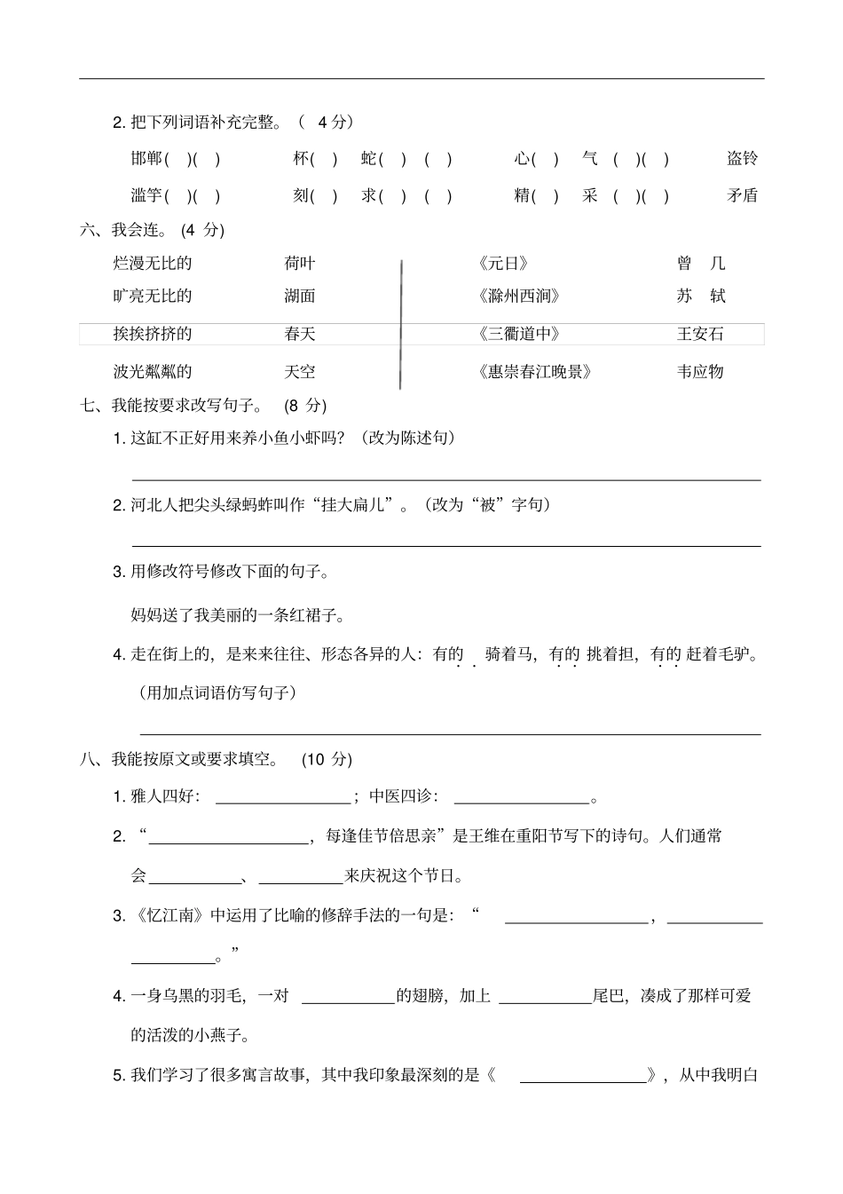 期末质量检测三年级语文期中试卷_第2页