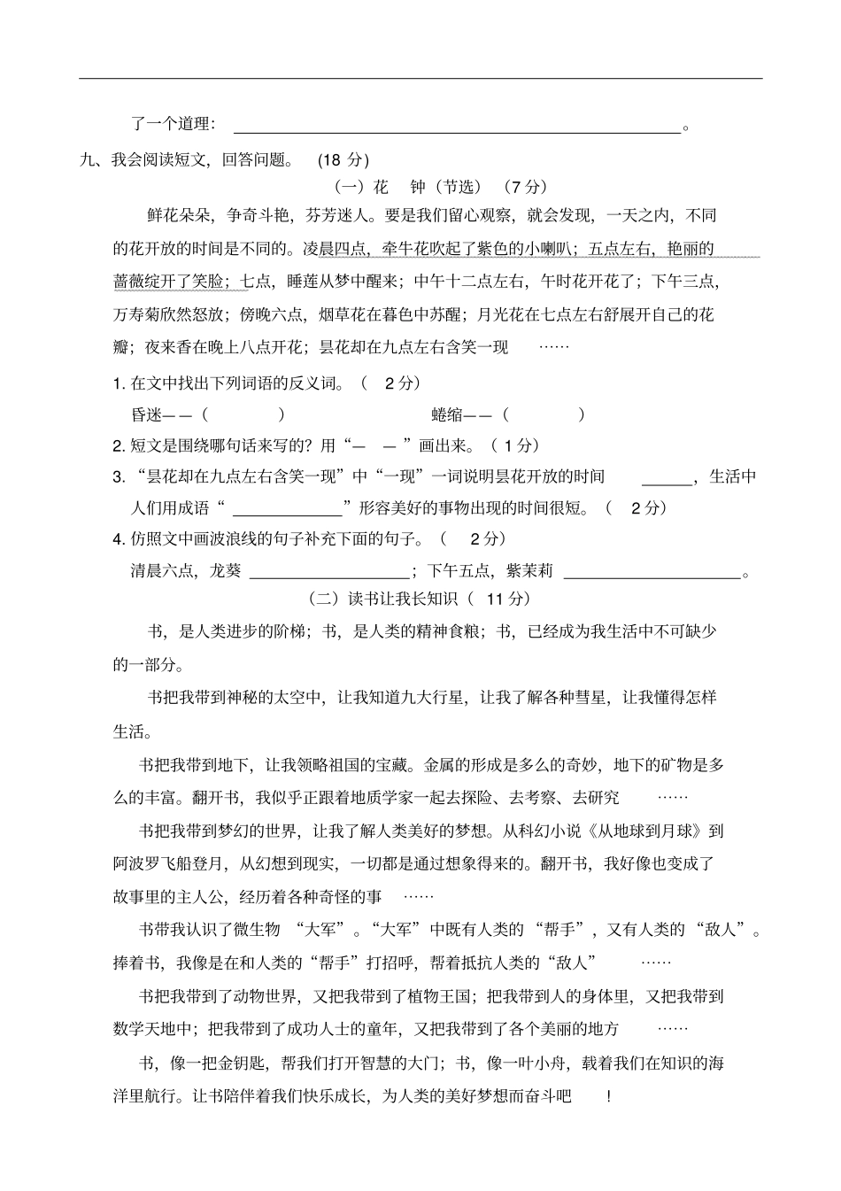 期末质量检测三年级语文期中试卷_第3页