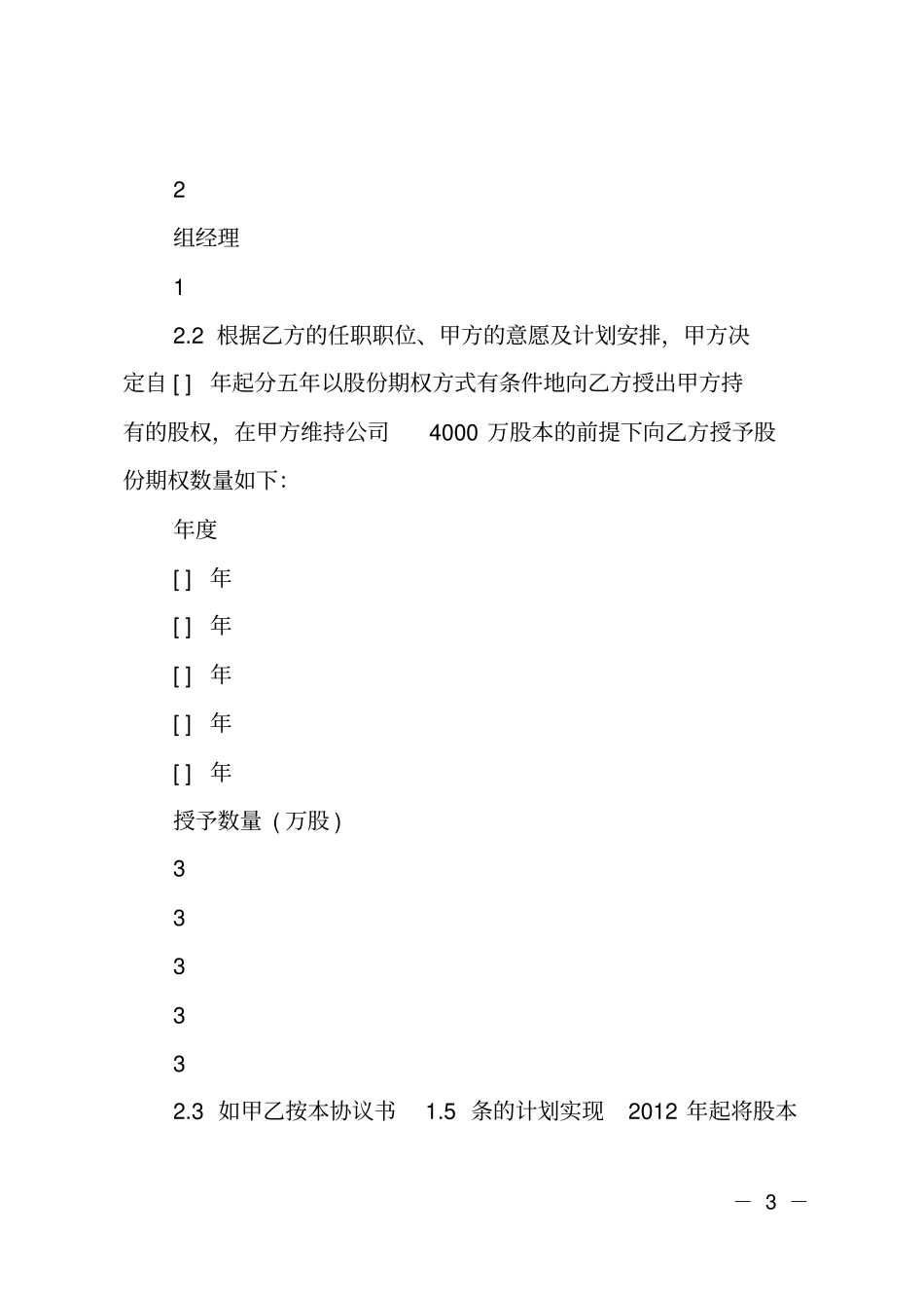 期权授予协议书_第3页