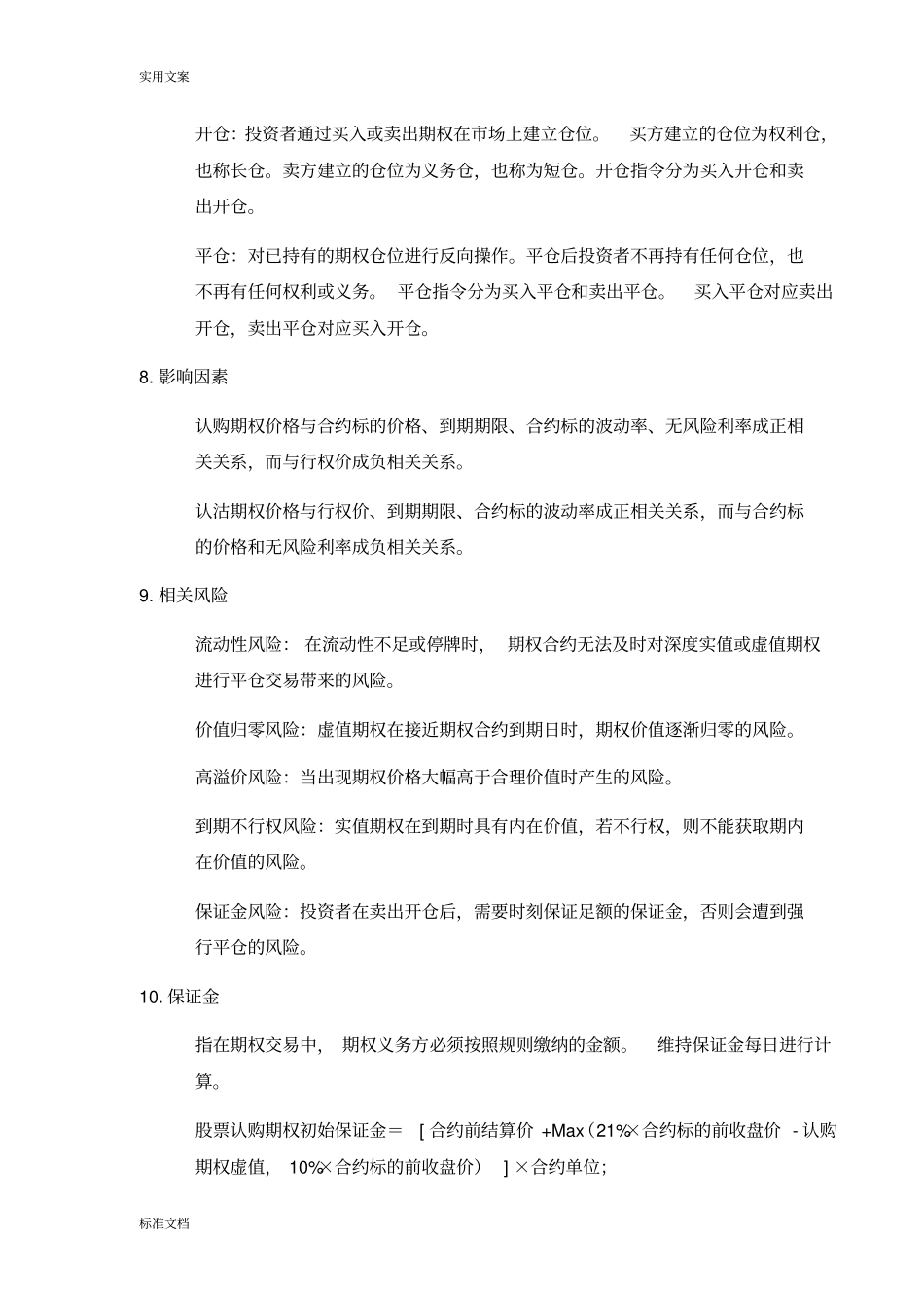 期权基本要素和交易规则_第2页