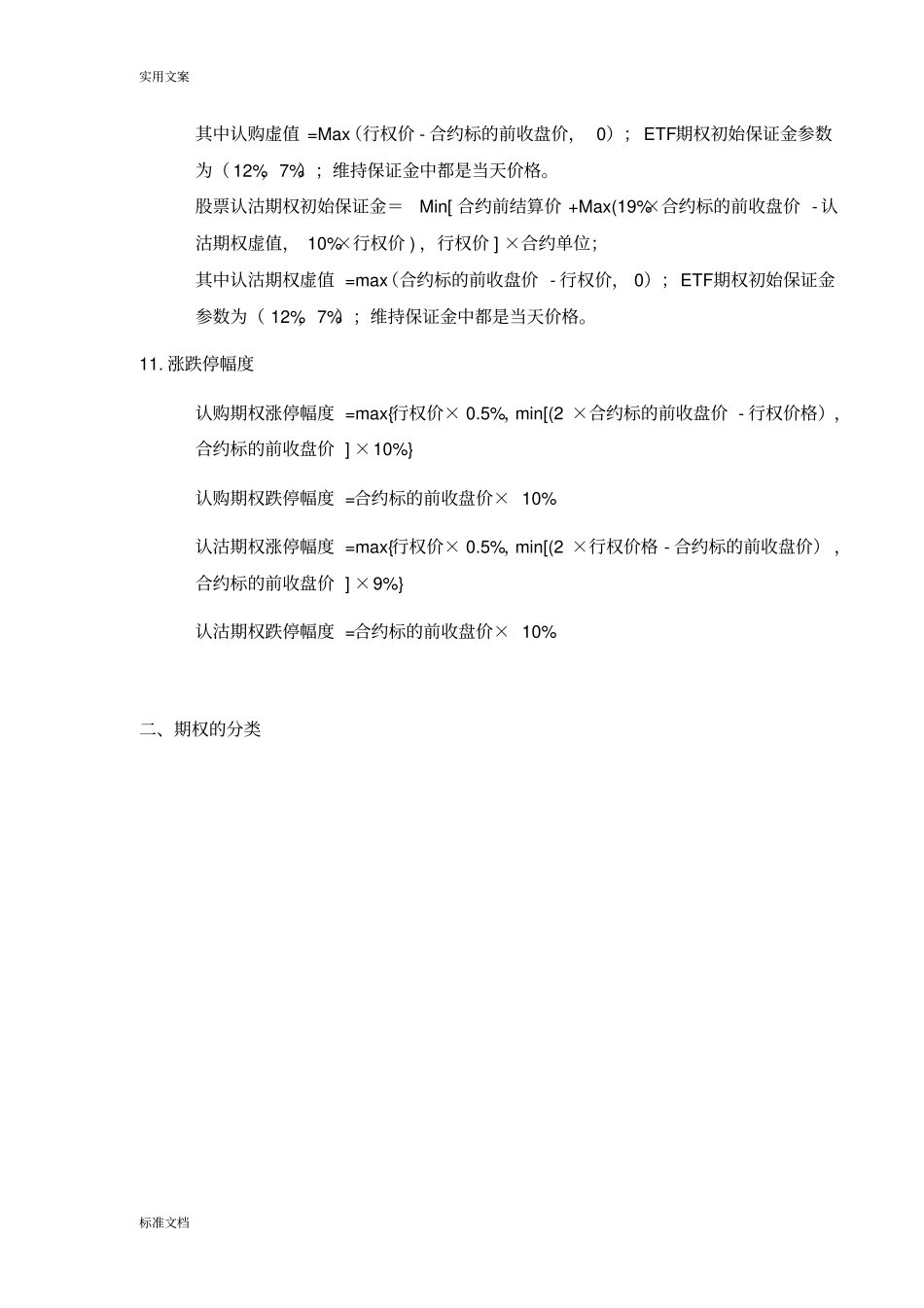 期权基本要素和交易规则_第3页