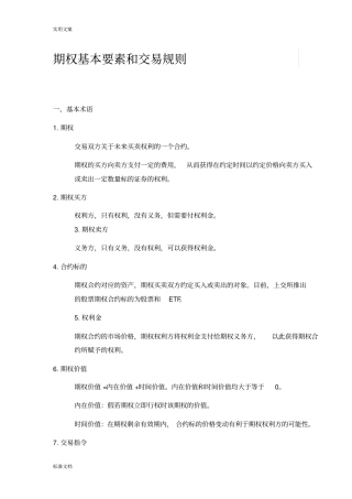 期权基本要素和交易规则