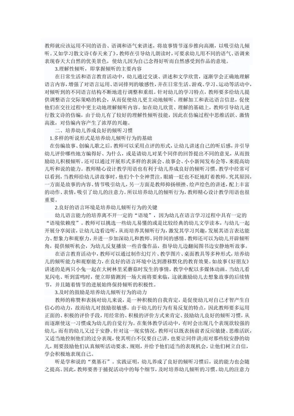 幼儿语言教育的倾听行为的培养_第2页