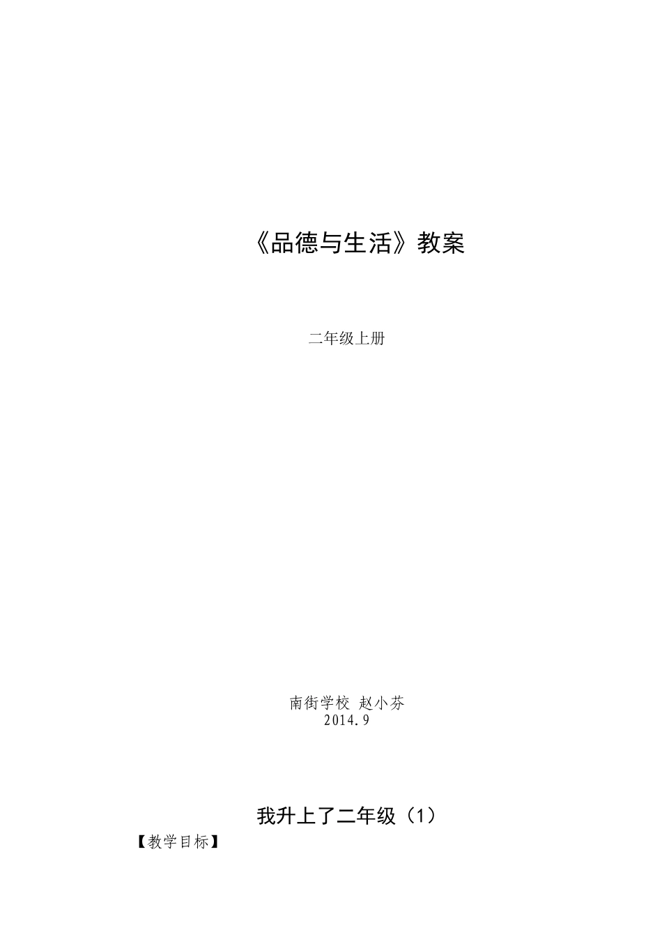 二年级上品德_第1页