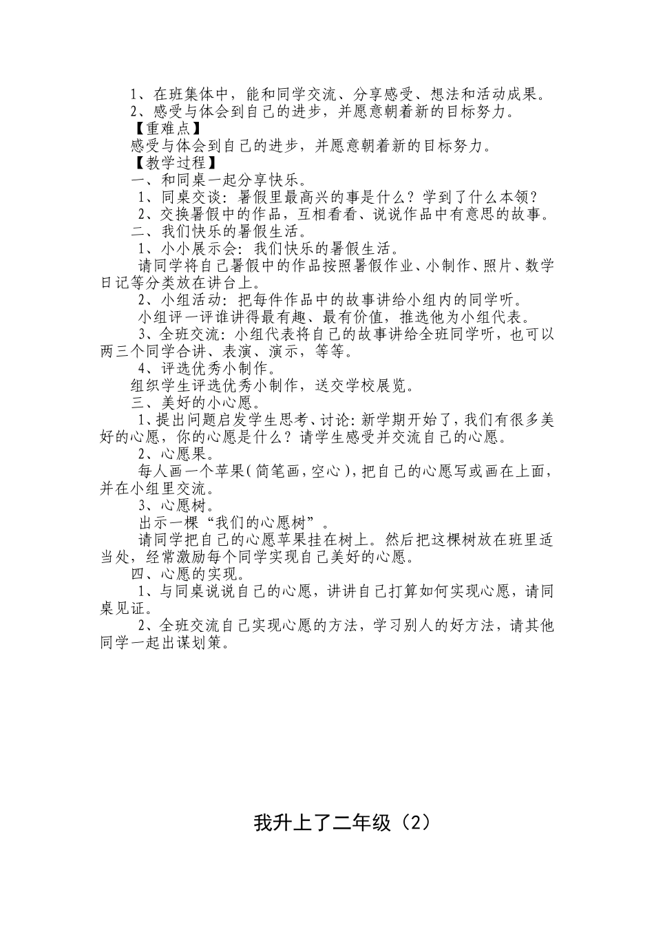 二年级上品德_第2页