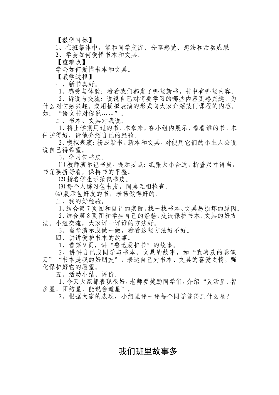 二年级上品德_第3页