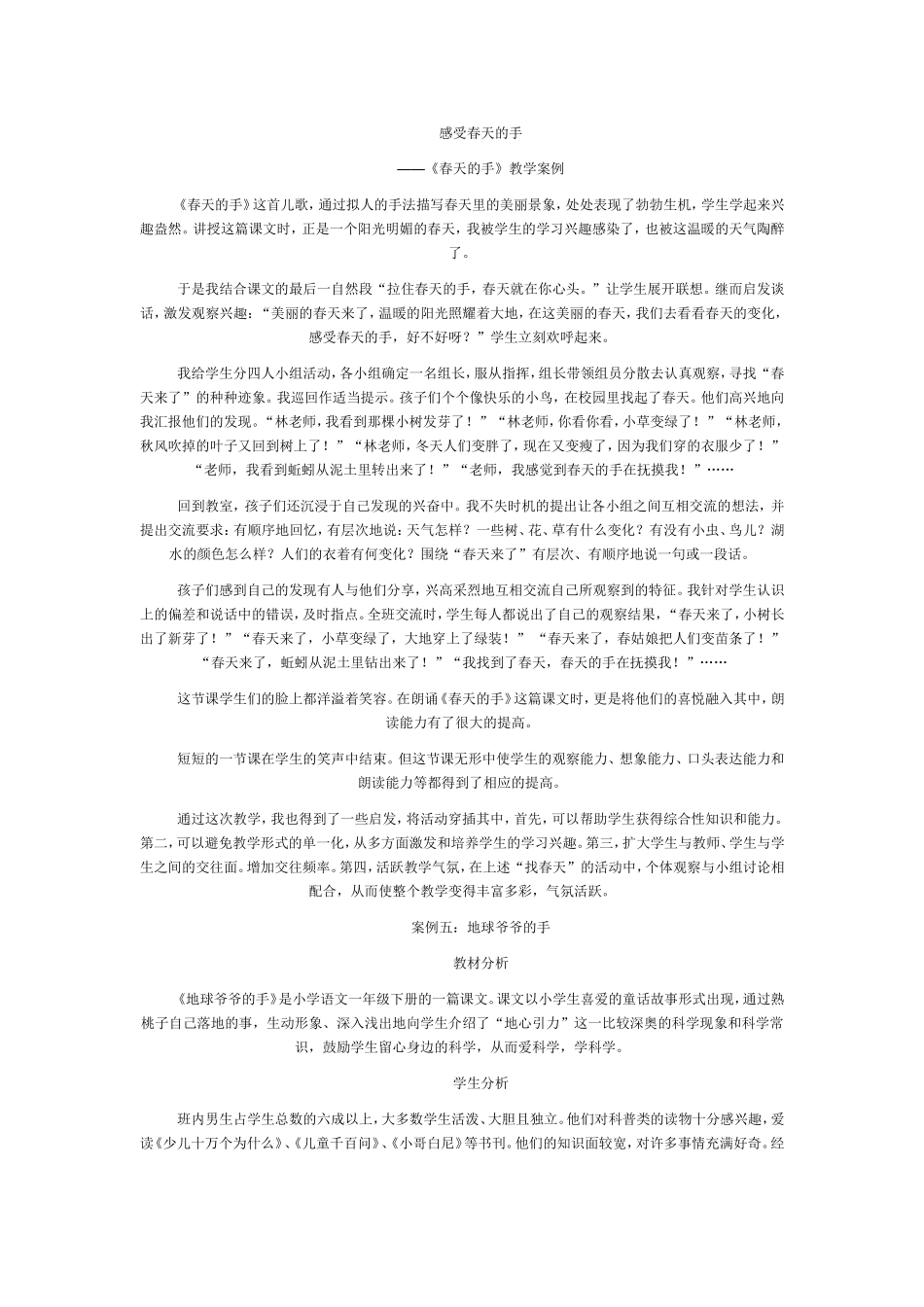 《春天的手》案例_第1页