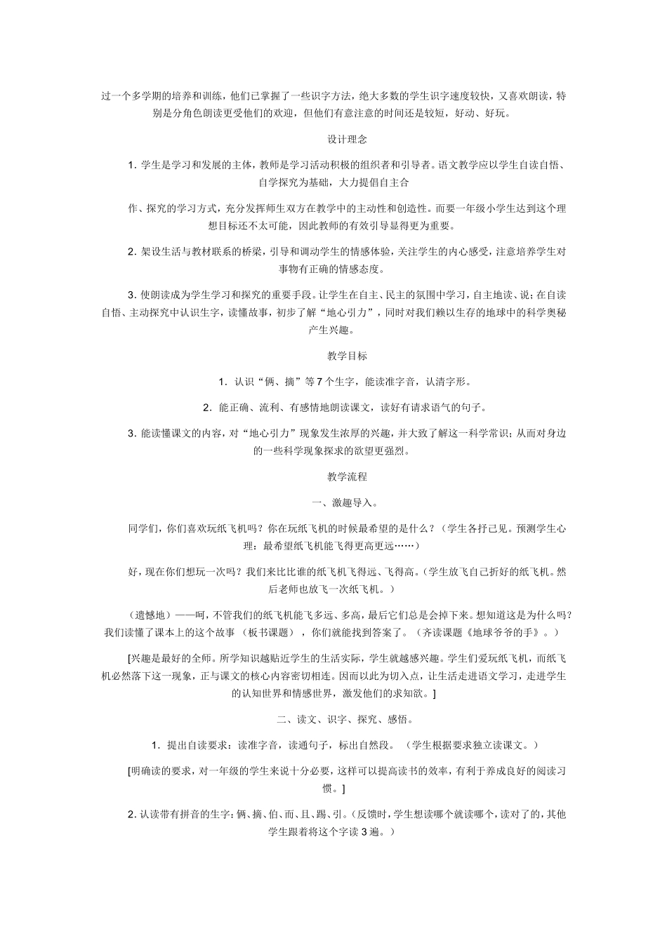 《春天的手》案例_第2页
