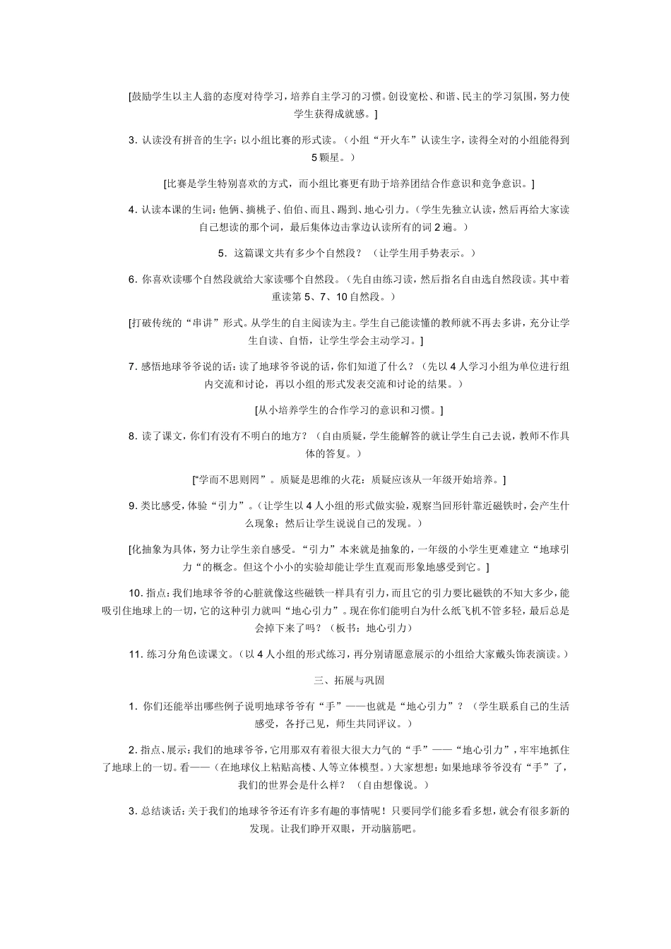 《春天的手》案例_第3页