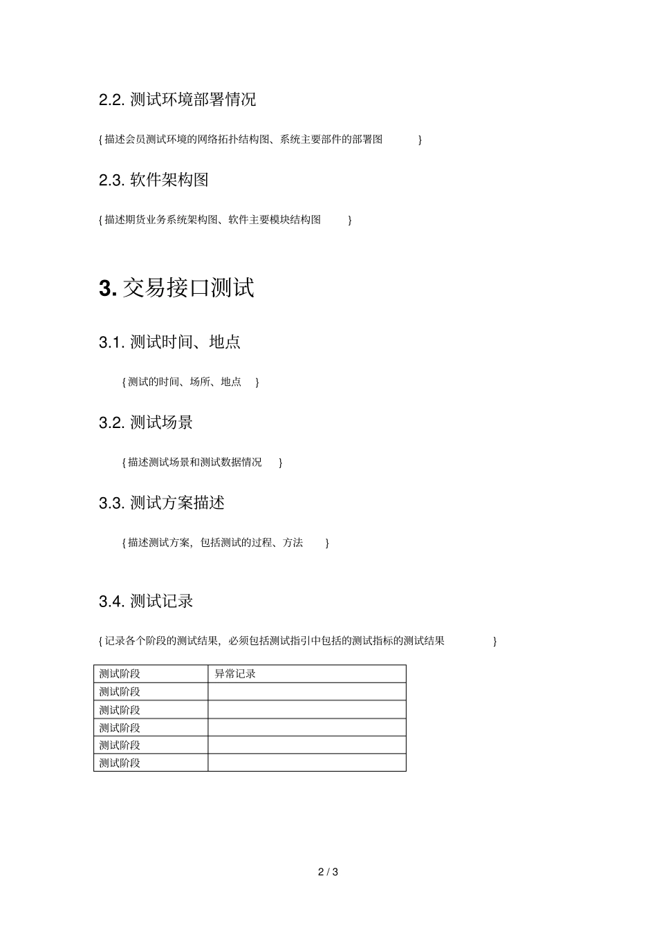 期货业务系统接口适应性测试报告_第2页