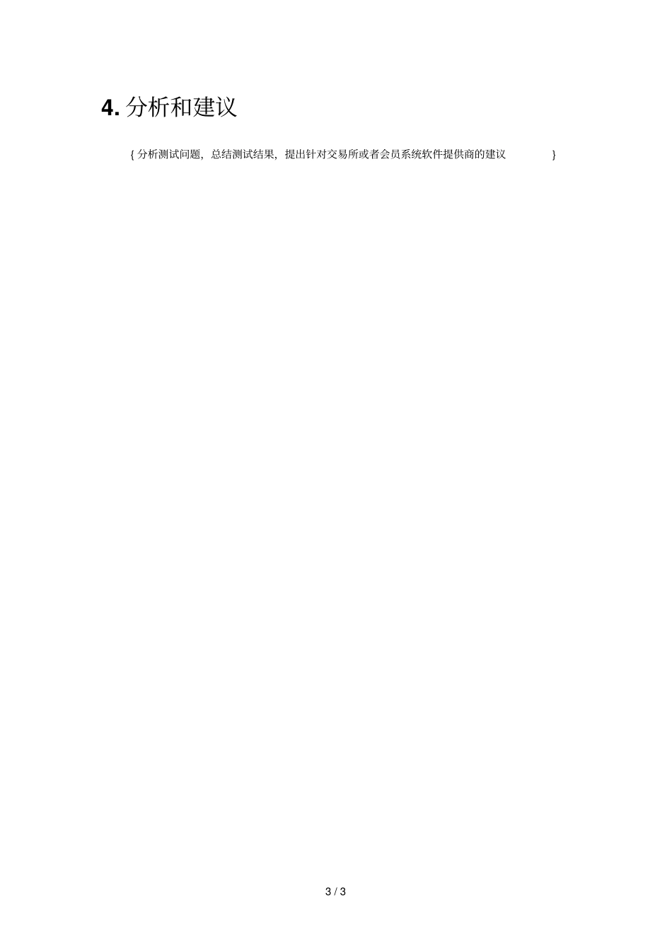 期货业务系统接口适应性测试报告_第3页