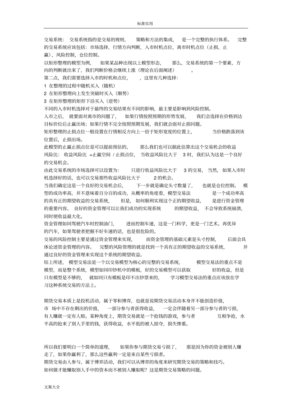 期货交易系统模型_第2页