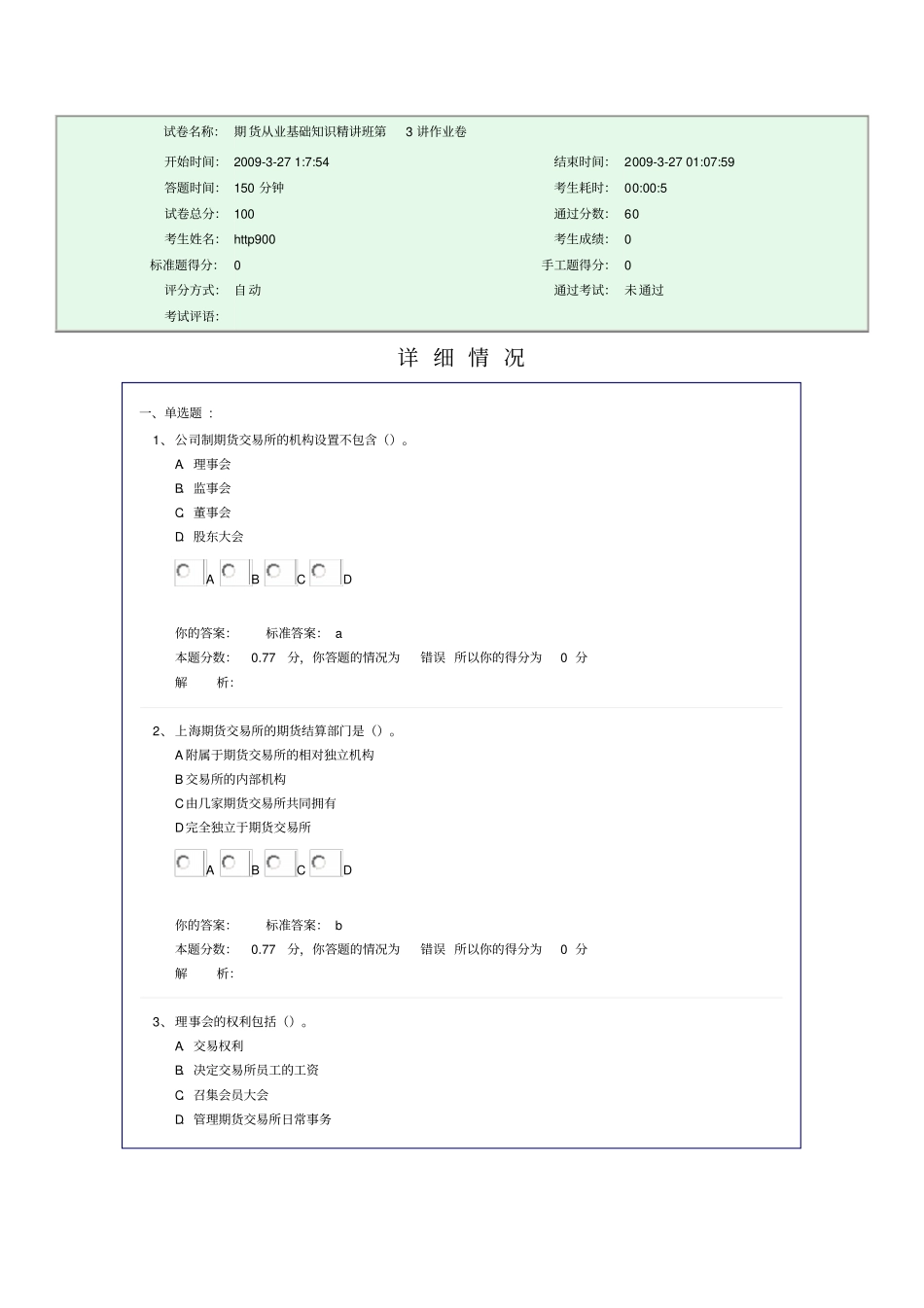 期货从业基础知识精讲班第3讲作业卷_第1页