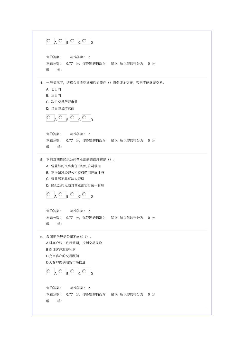 期货从业基础知识精讲班第3讲作业卷_第2页