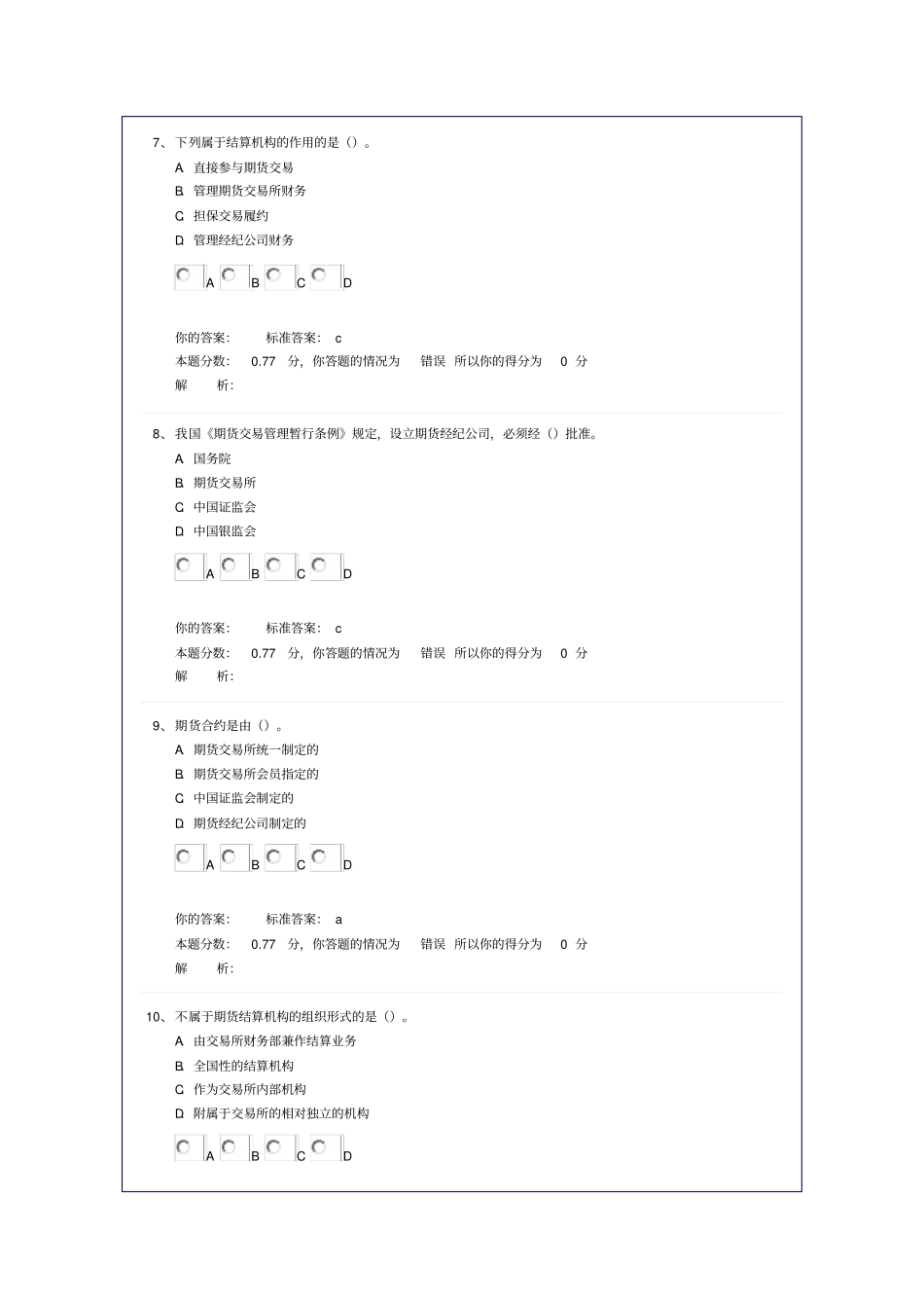 期货从业基础知识精讲班第3讲作业卷_第3页