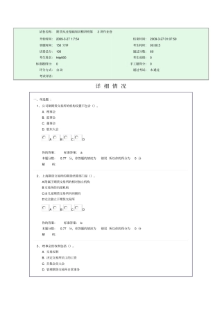 期货从业基础知识精讲班第3讲作业卷