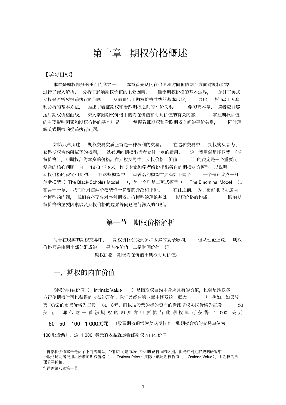 期权价格概述_第1页