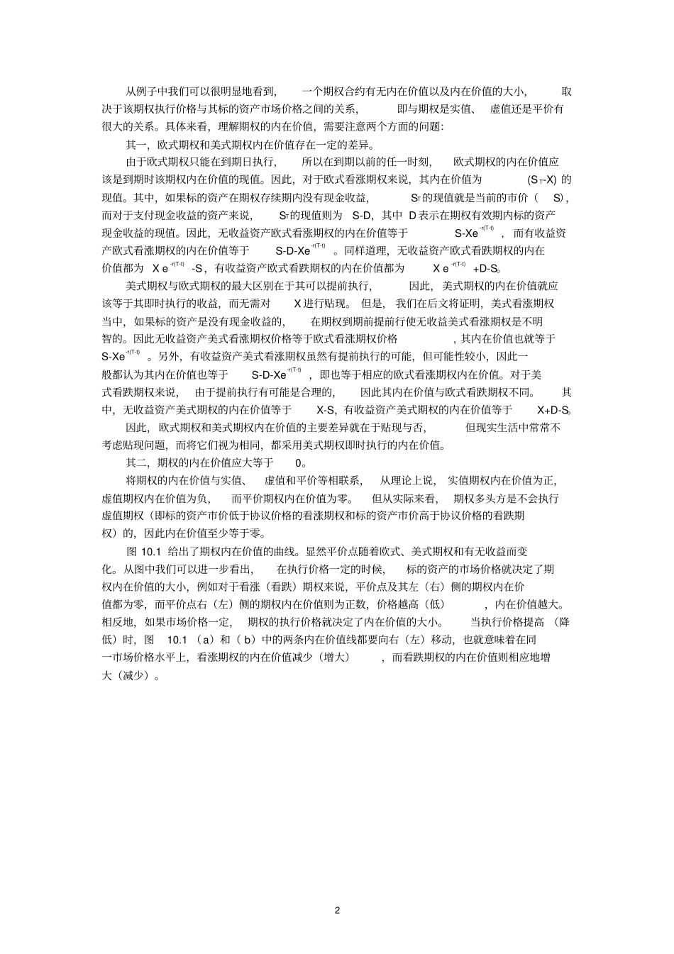 期权价格概述_第2页