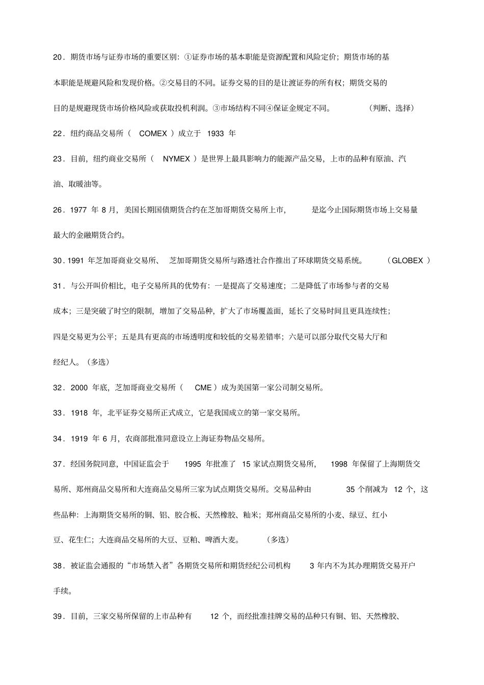 期货基础知识要点与重点汇总_第2页