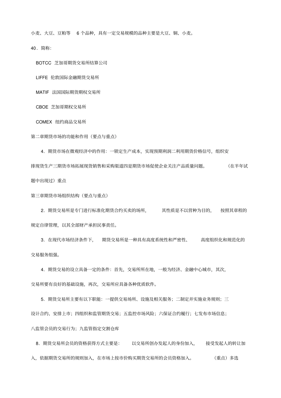 期货基础知识要点与重点汇总_第3页