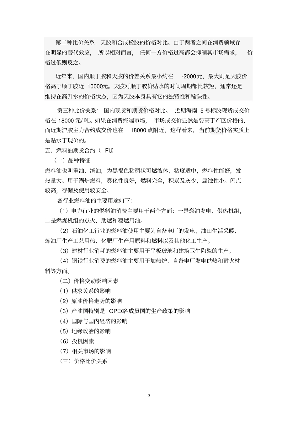 期货品种分析1_第3页