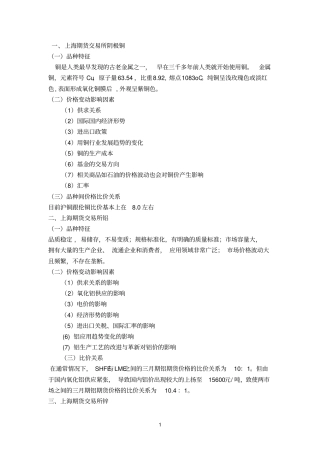 期货品种分析1