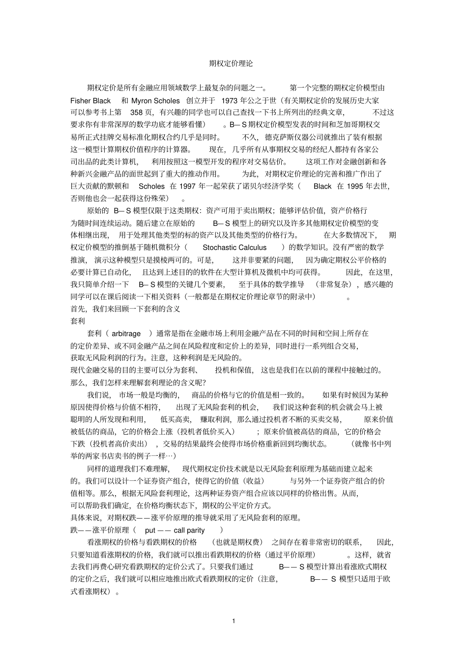 期权定价理论_第1页