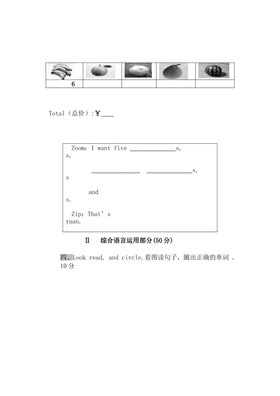 小学英语PEP教材四年级下册期末试卷_第2页