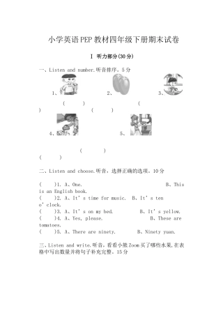 小学英语PEP教材四年级下册期末试卷