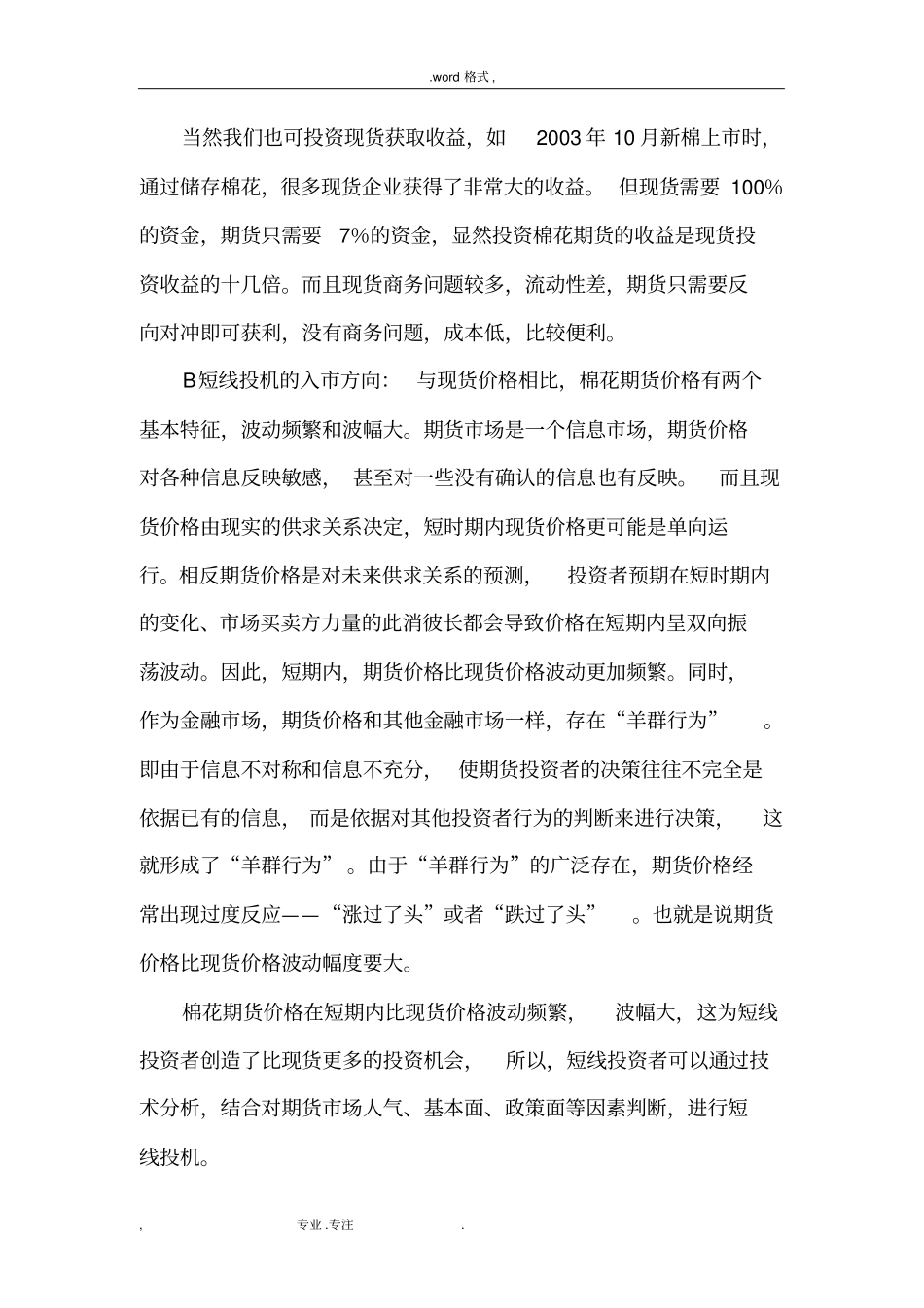 期货投资策略分析_第2页