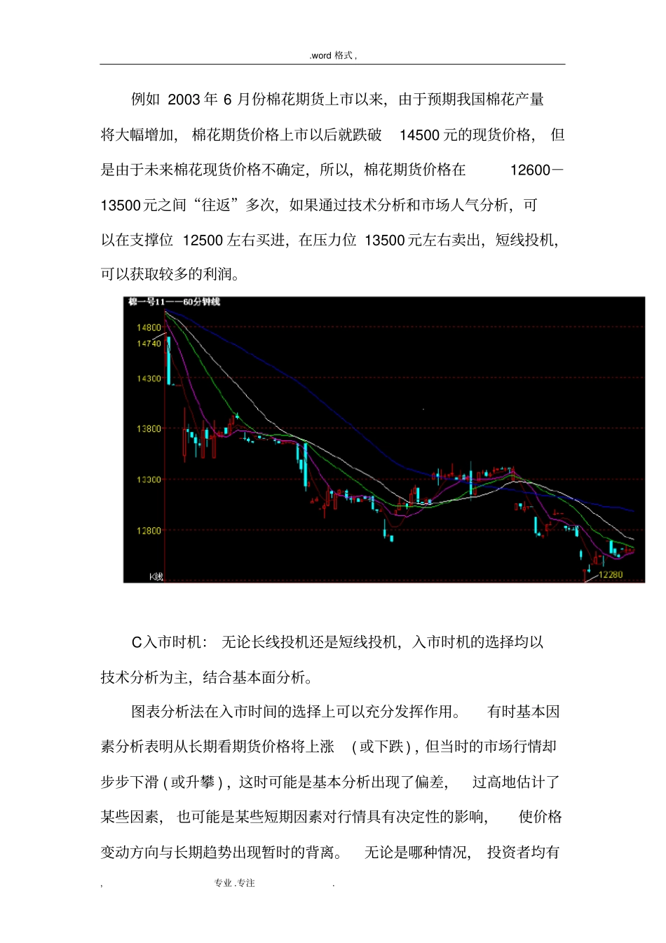 期货投资策略分析_第3页