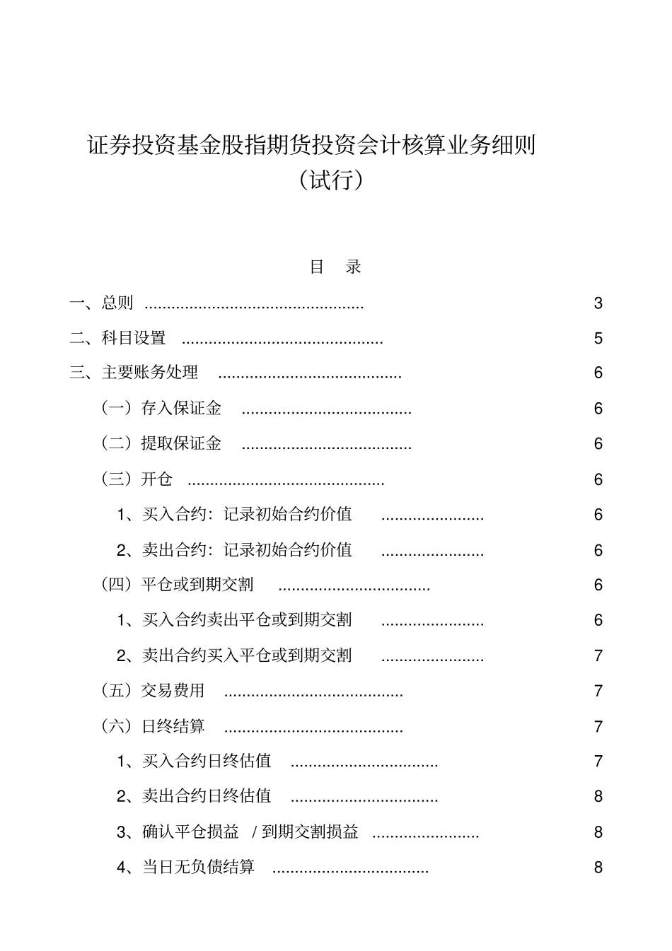 期货核算指引讲解_第1页