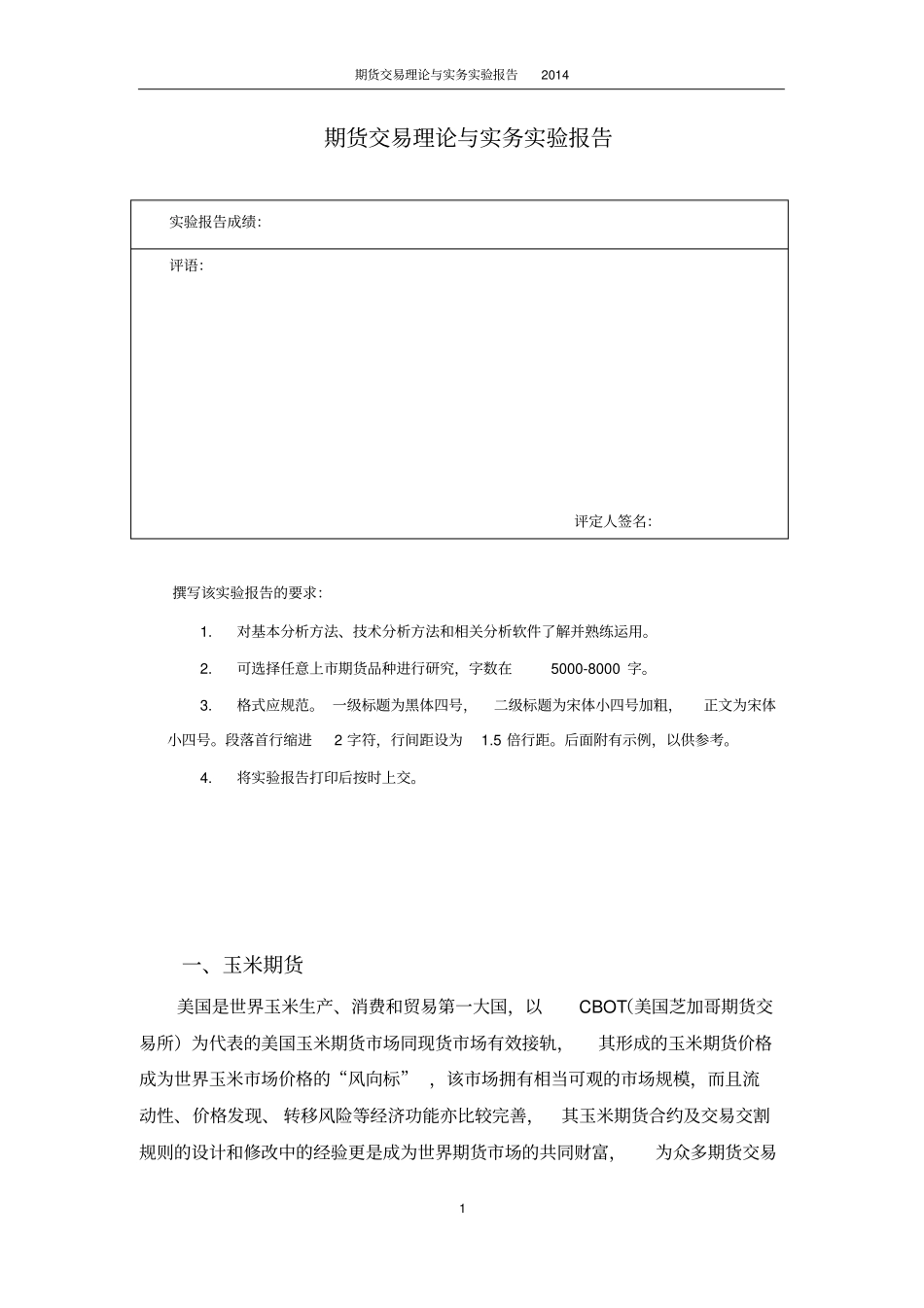 期货交易理论与实务试验报告_第2页
