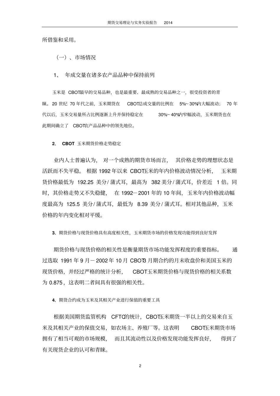 期货交易理论与实务试验报告_第3页